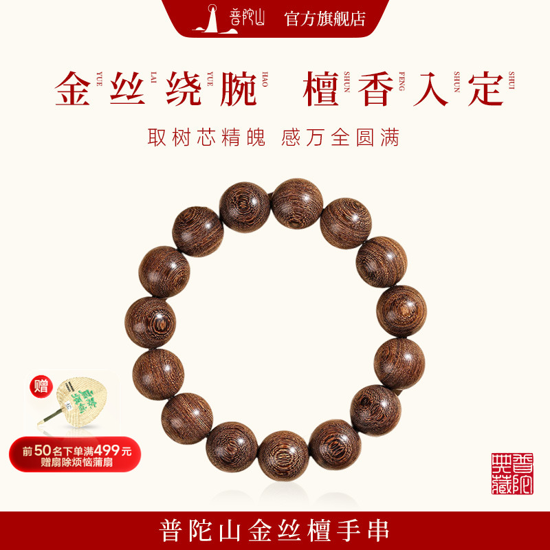 静心安神 护佑平安