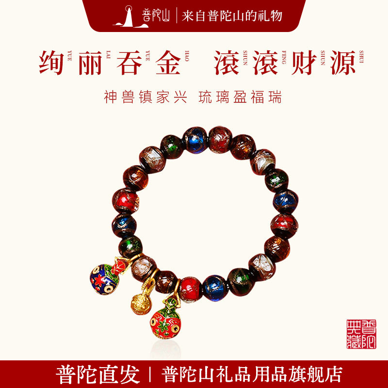 普陀山香灰琉璃吞金兽手链图片