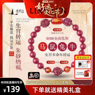 官方旗舰店女款 2026马年本命年朱砂手串三合正品 林依轮专属