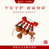 普陀山本命年宝宝外出别针孕妇G牙桃木剑胸针安全