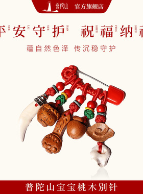 普陀山本命年宝宝外出压惊别针孕妇G牙桃木剑胸针安全护身符