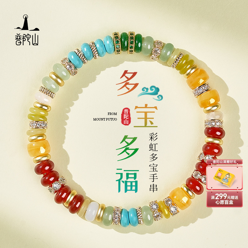 普陀山多宝多福手串女款多巴胺手链绿松石药片手链玛瑙蜜蜡配饰