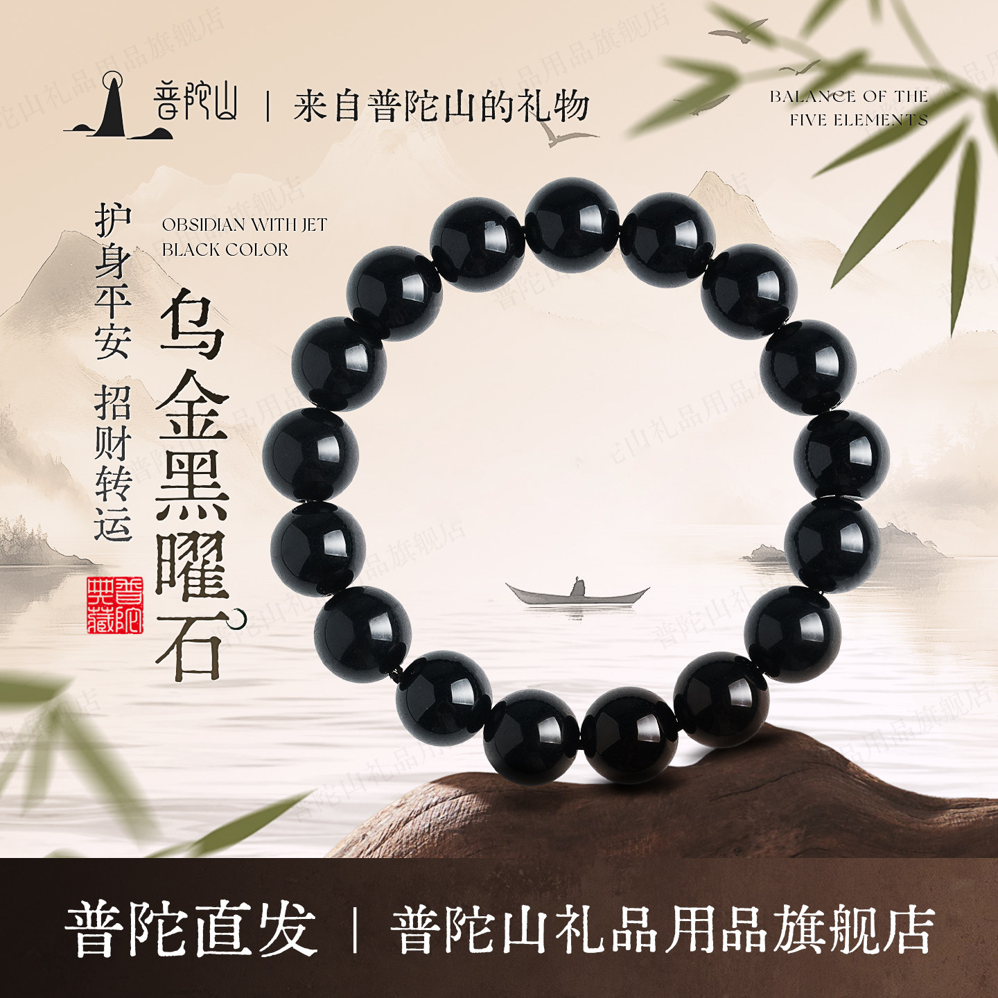 普陀山乌金黑曜石手串男女款收藏级乌金水晶手链单圈送男友礼物