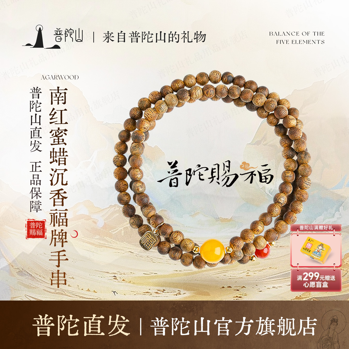 普陀山南红蜜蜡沉香手串双圈