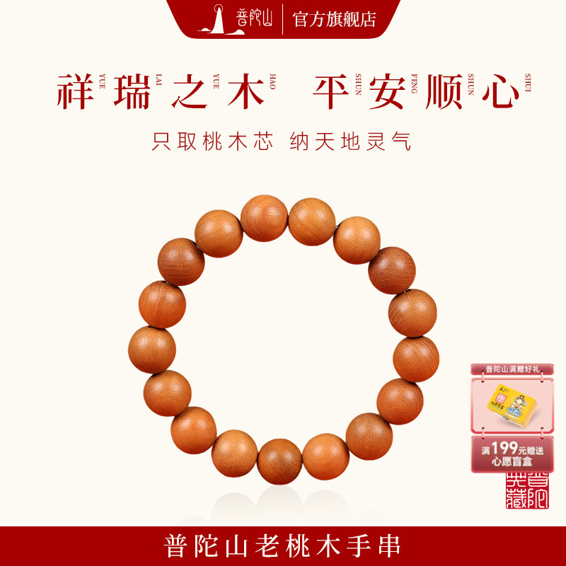 普陀山官方推荐护身符佛珠手串