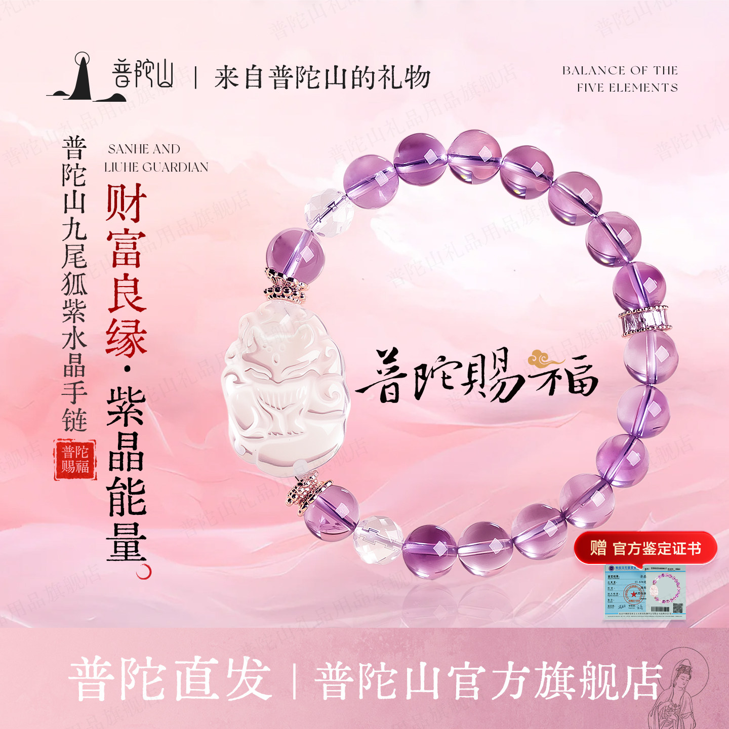 普陀山天然紫水晶貔貅手链女款招财转运九尾狐水晶手串小众设计