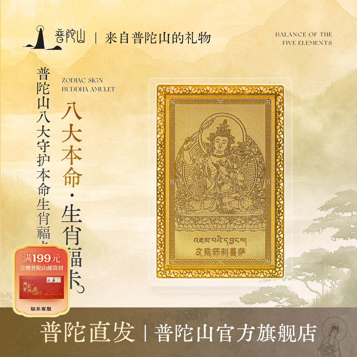 普陀山十二生肖本命八大守护神护身符本命佛金属卡平安护身符