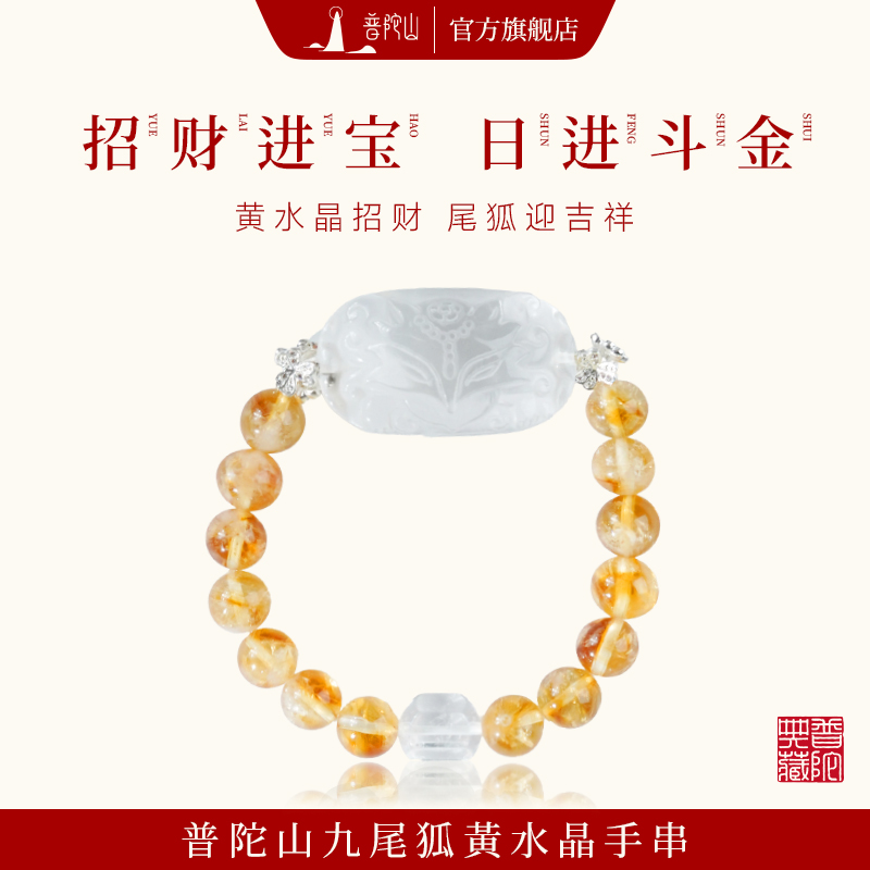 普陀山天然黄水晶手链