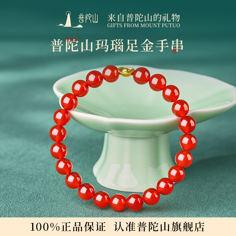 普陀山足金转运珠红玛瑙手串
