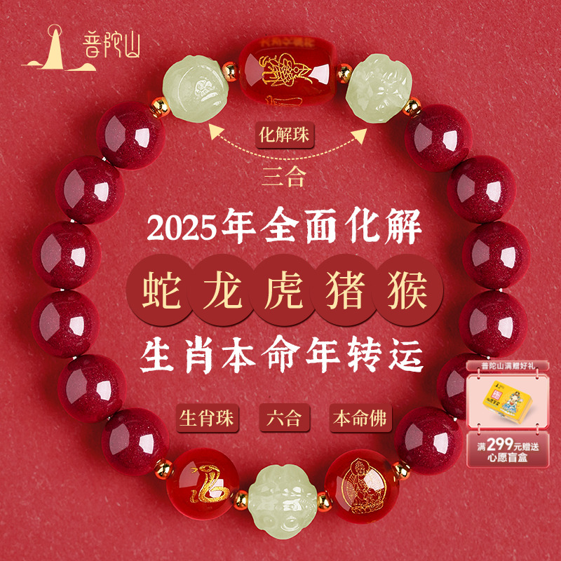 普陀山和田玉转运珠朱砂手串