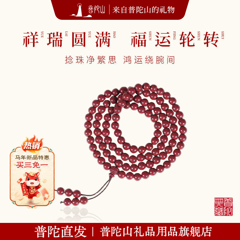 普陀山天然朱砂手串108颗佛珠手链正品本命年紫金砂手链男女