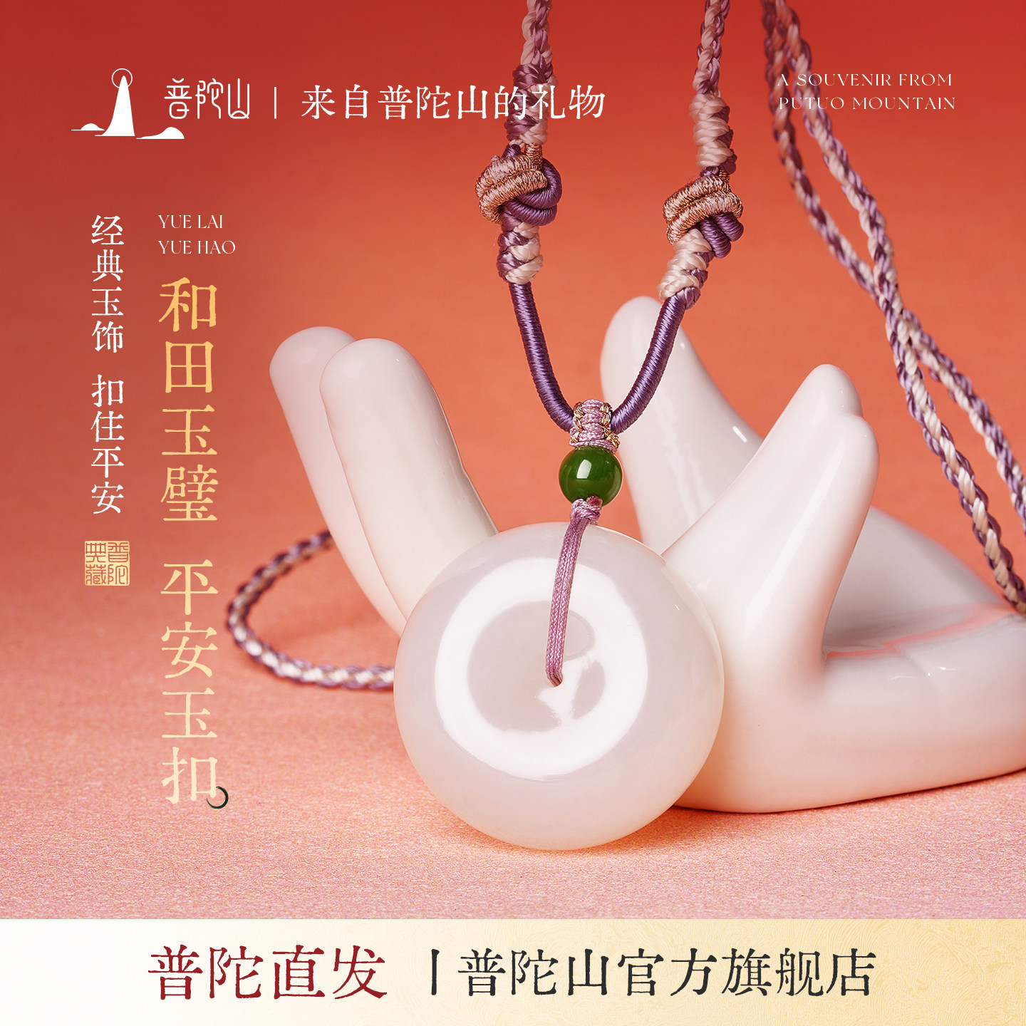 普陀山和田玉大白玉平安扣女款礼包母亲节感恩礼盒本命年生日礼物
