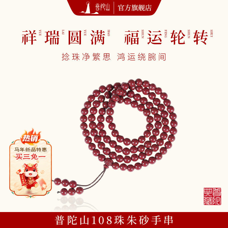 普陀山天然朱砂手串108颗佛珠手链正品本命年紫金砂手链男女