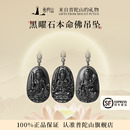 普陀山天然黑曜石本命佛吊坠女士挂绳水晶项链松礼物官方旗舰店