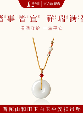 普陀山和田白玉平安扣守护项链