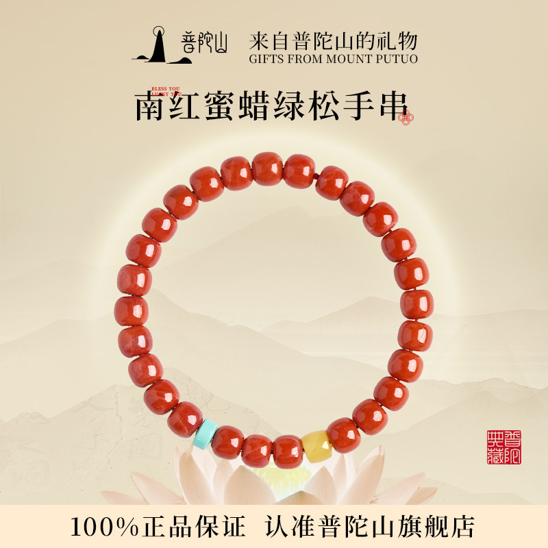 普陀山天然南红玛瑙手串老珠型蜜蜡绿松本命年手链生日礼物送女友