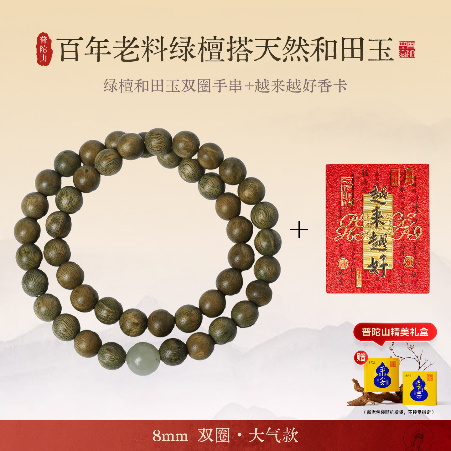 普陀山马年绿檀木和田玉双圈手串文玩多圈念珠盘玩母亲节长辈礼物