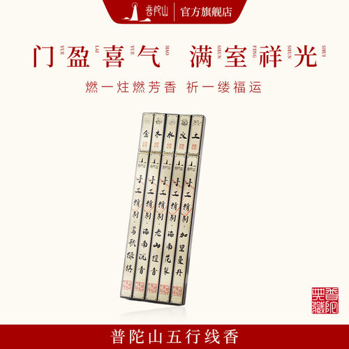 普陀山祝福您 来了就好 好了再来 越来越好