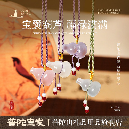 普陀山玉石葫芦吊坠猫眼石葫芦绳福禄饰品国风挂件配饰
