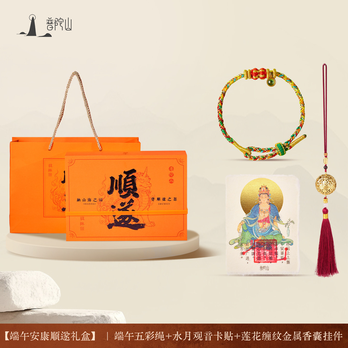 普陀山端午本命年红绳手链