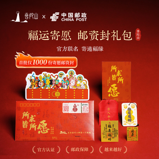 普陀山2026新年邮资封礼包吉祥礼品创意礼物新年礼品新中式收藏