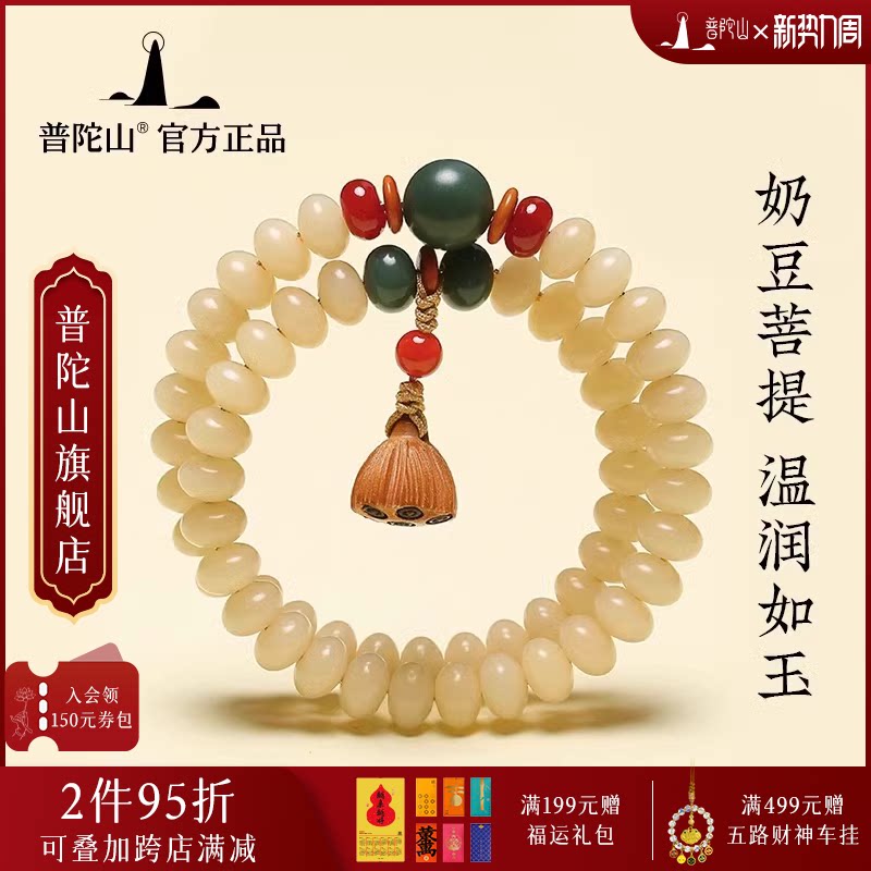 普陀山白玉菩提手串正品旗舰店奶豆纯天然手持盘玩文玩念珠手链女