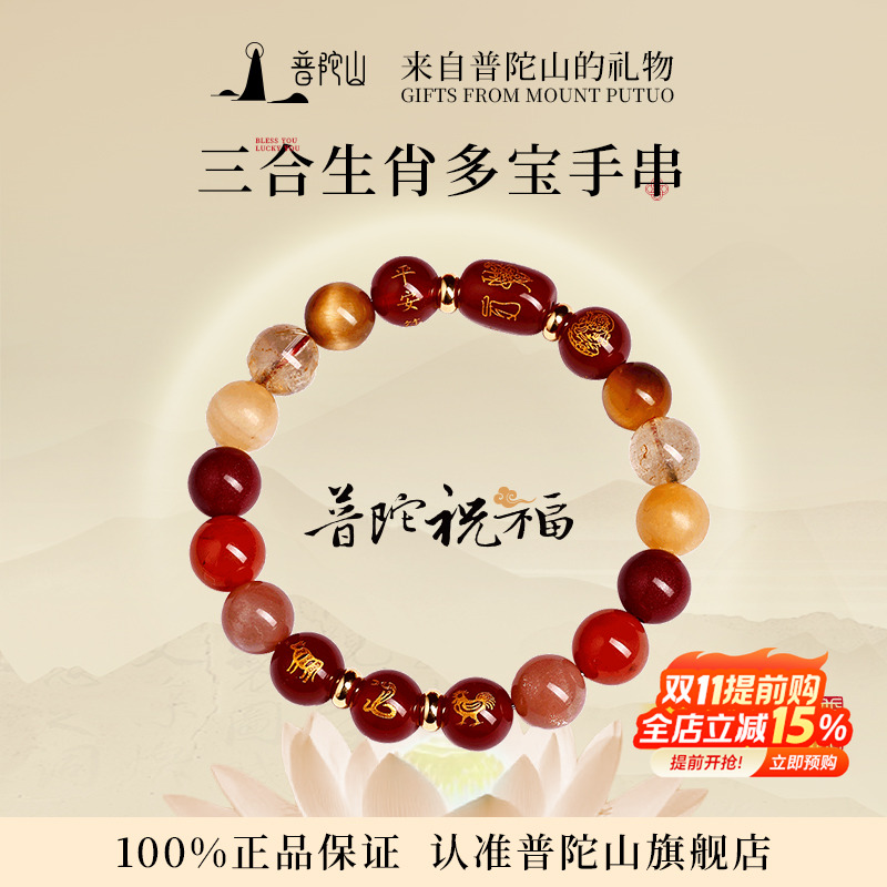 普陀山三合水晶手串朱砂南红手链