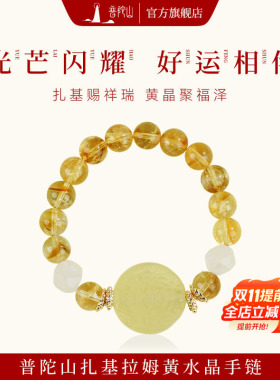 普陀山扎基拉姆黄水晶手串宝石手链夏天小清新送闺蜜女友礼物礼盒