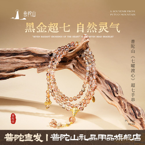 普陀山黑金超七水晶手串108珠女款多圈佛珠手链时尚百搭小众饰品