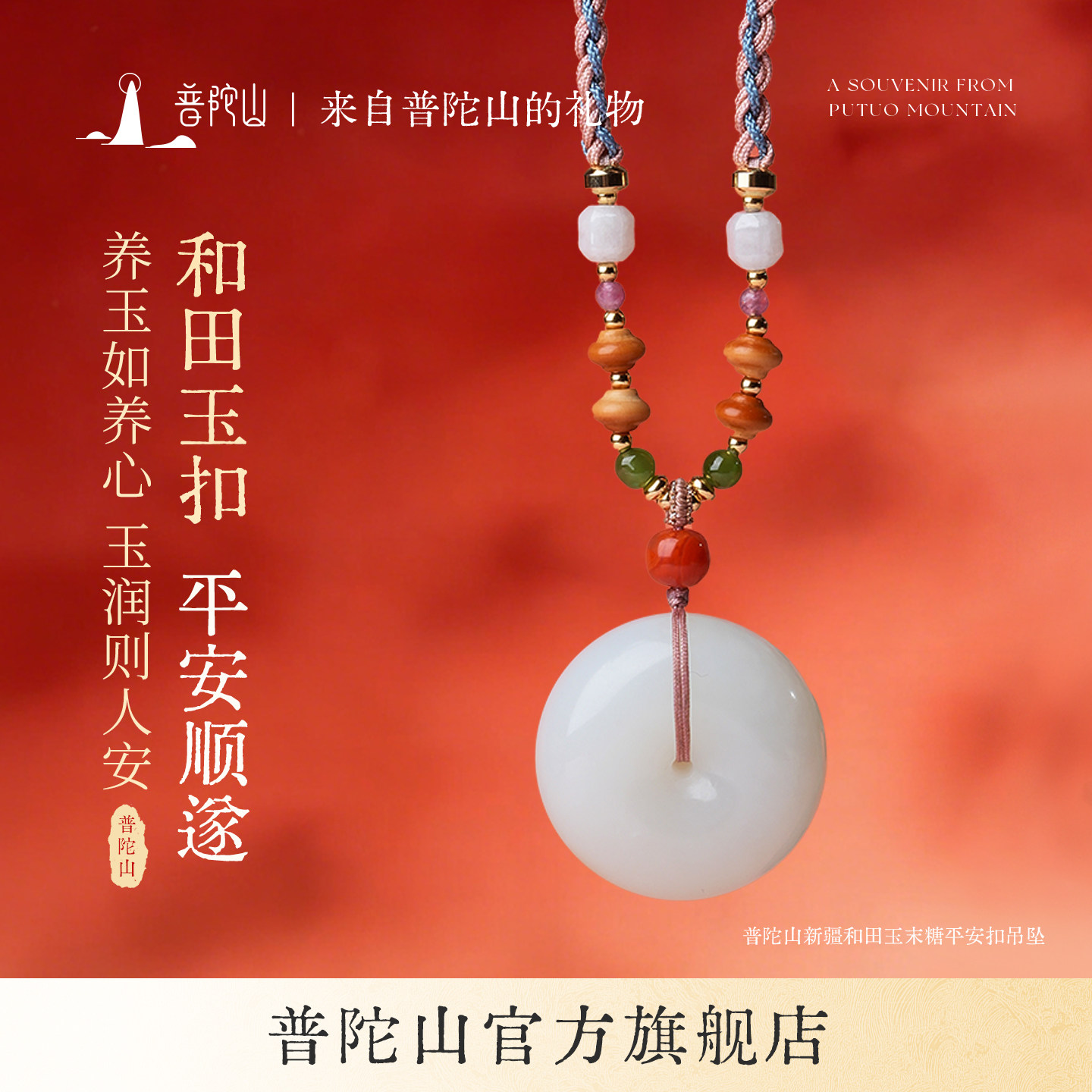 普陀山女款和田玉母亲节礼物