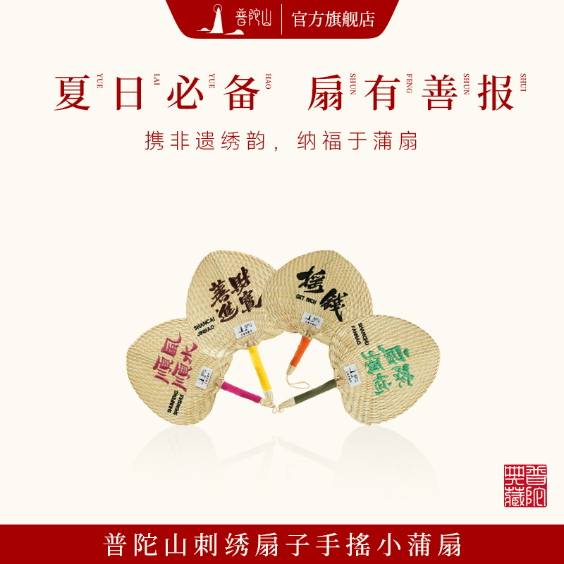 普陀山纯手工编织粽叶扇夏季宝宝老人纳凉手摇扇中国风刺绣蒲扇