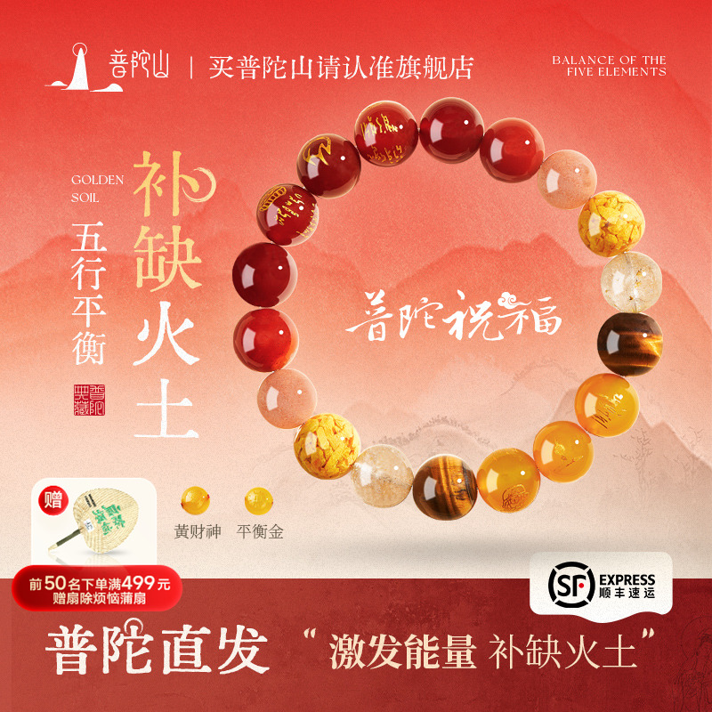 普陀山五行补缺手串招财手链金水