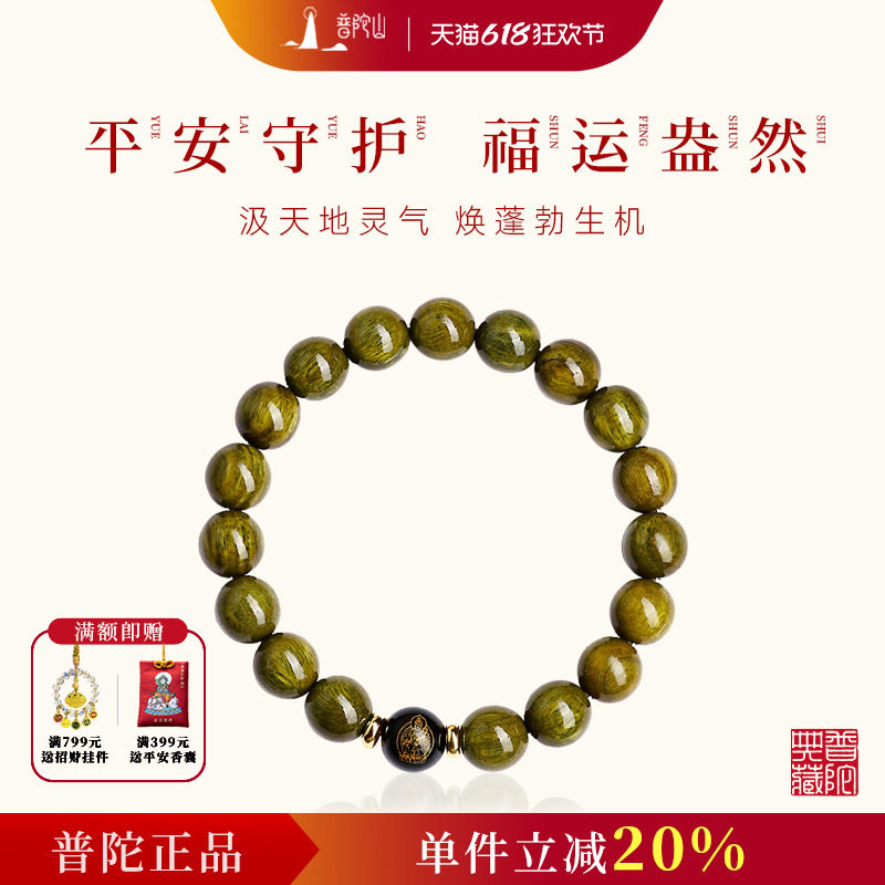 普陀山绿檀木手串女款官方旗舰店木质檀香手链盘玩男本命佛护身符