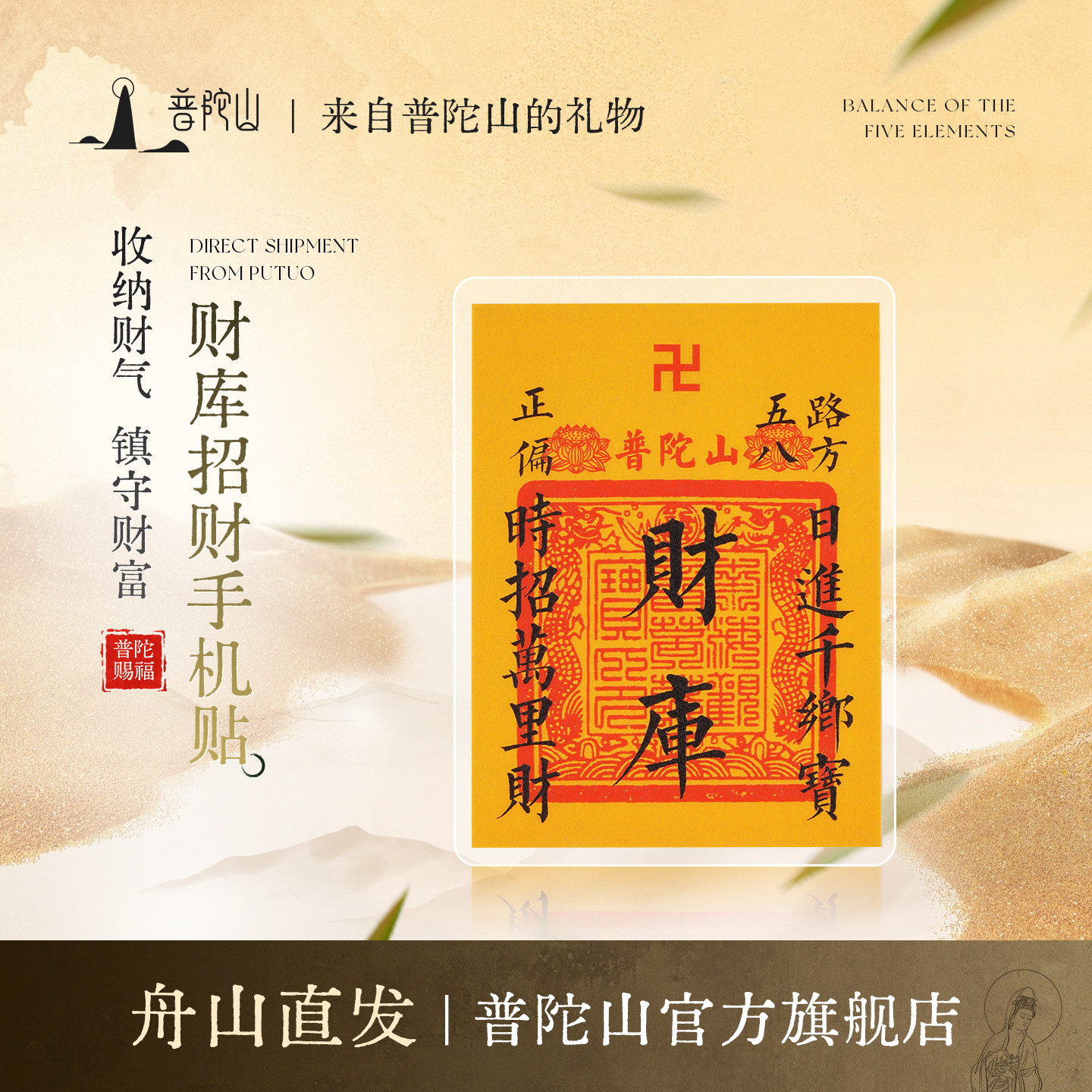 普陀山2026马年财库手机贴摆件招财挂件中国风新年礼物送朋友礼品,饰品/流行首饰/时尚饰品新,摆件,淘宝优惠券,粉丝福利购,淘宝优惠卷