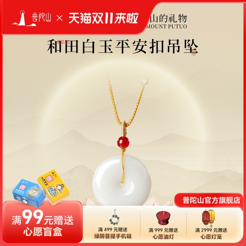 普陀山和田玉白玉平安扣吊坠玉佩玉石男女士真品项链转运生日礼物
