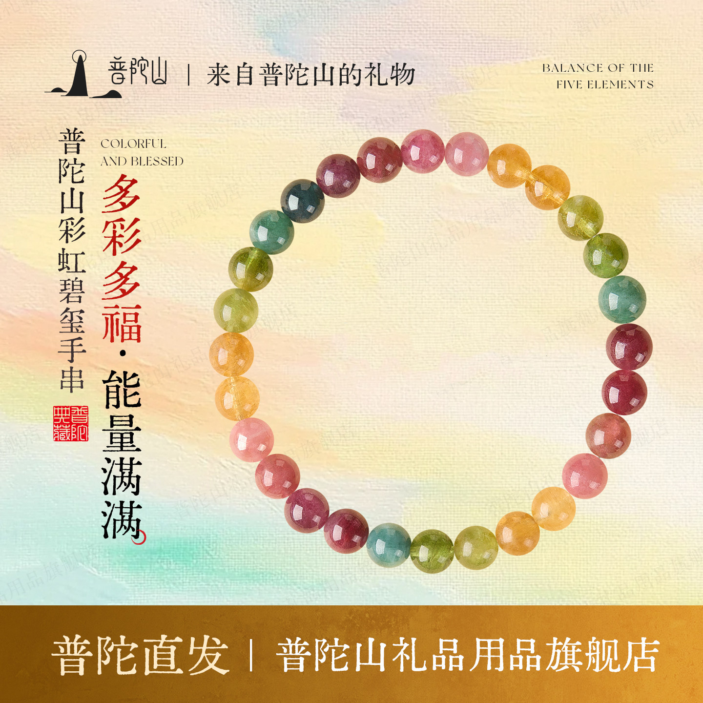 普陀山天然彩虹碧玺手串糖果色巴西碧玺饰品手链女款送女友礼物
