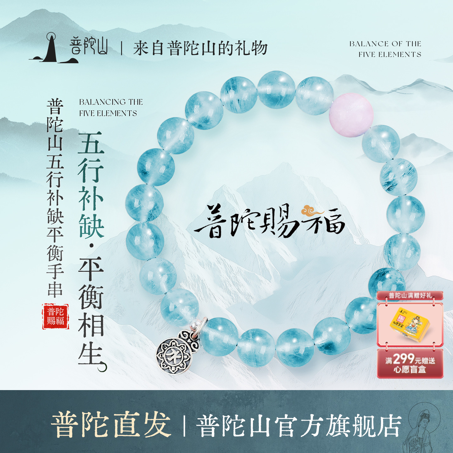 普陀山金木水火土水晶手链