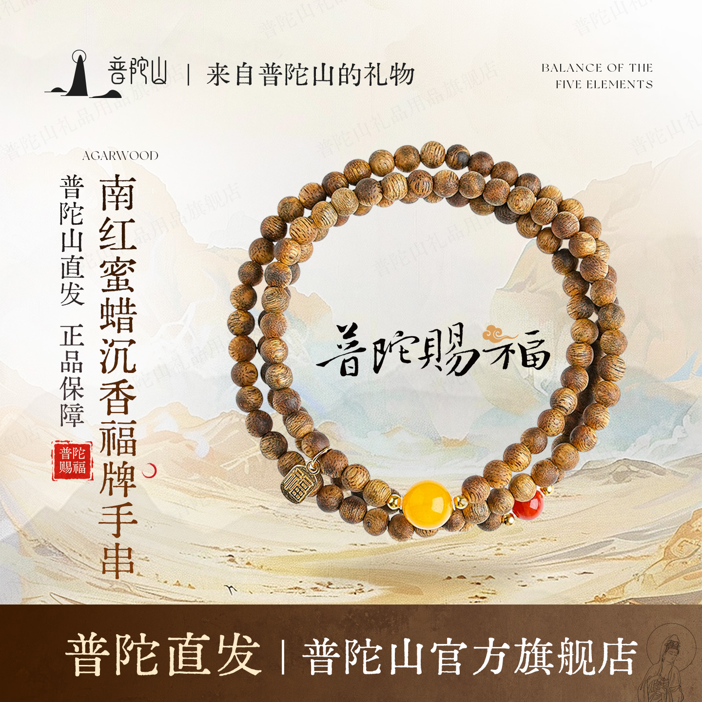 普陀山南红蜜蜡沉香手串双圈