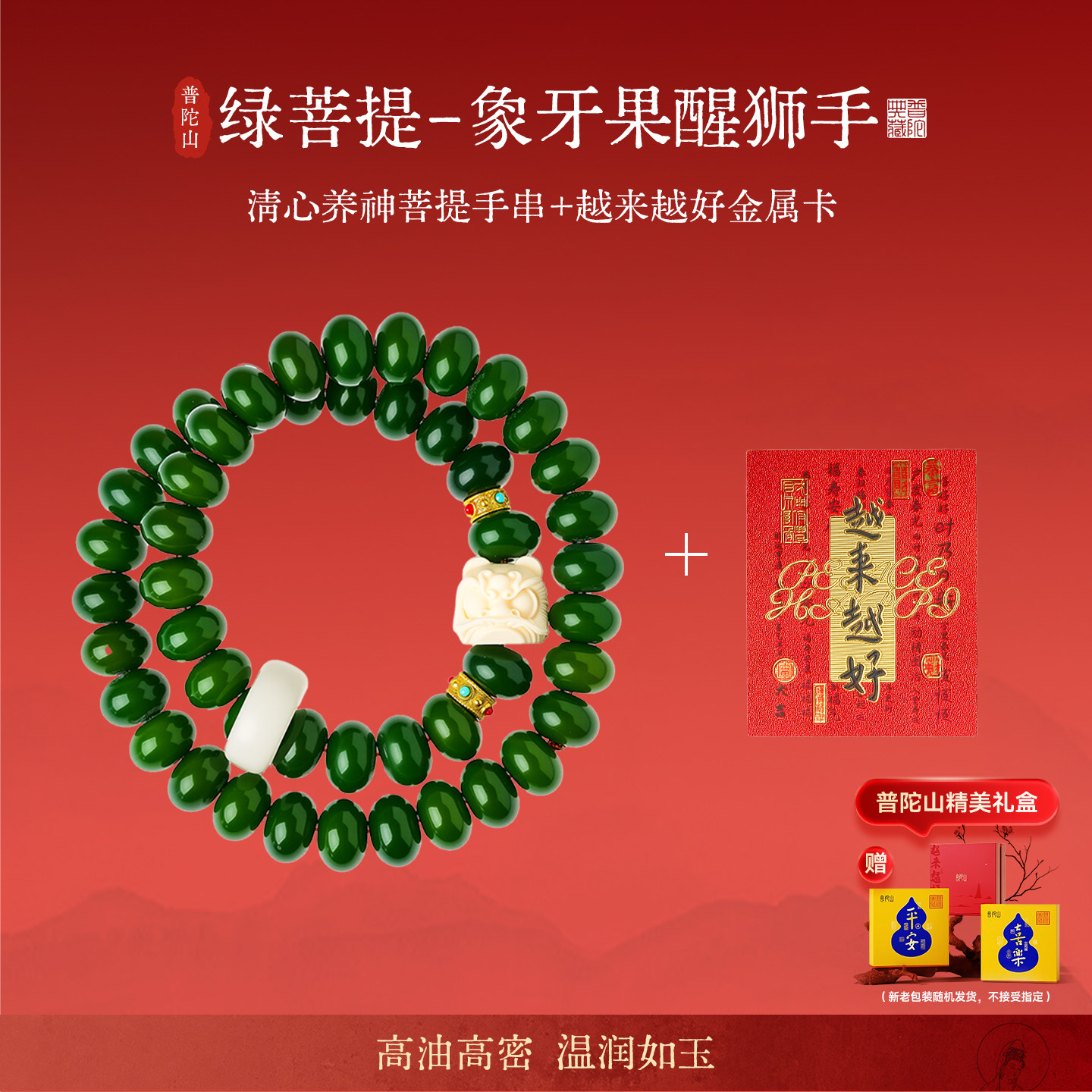 普陀山官方正品菩提手持高档醒狮佛珠双圈手串文玩珠串绕指柔礼物