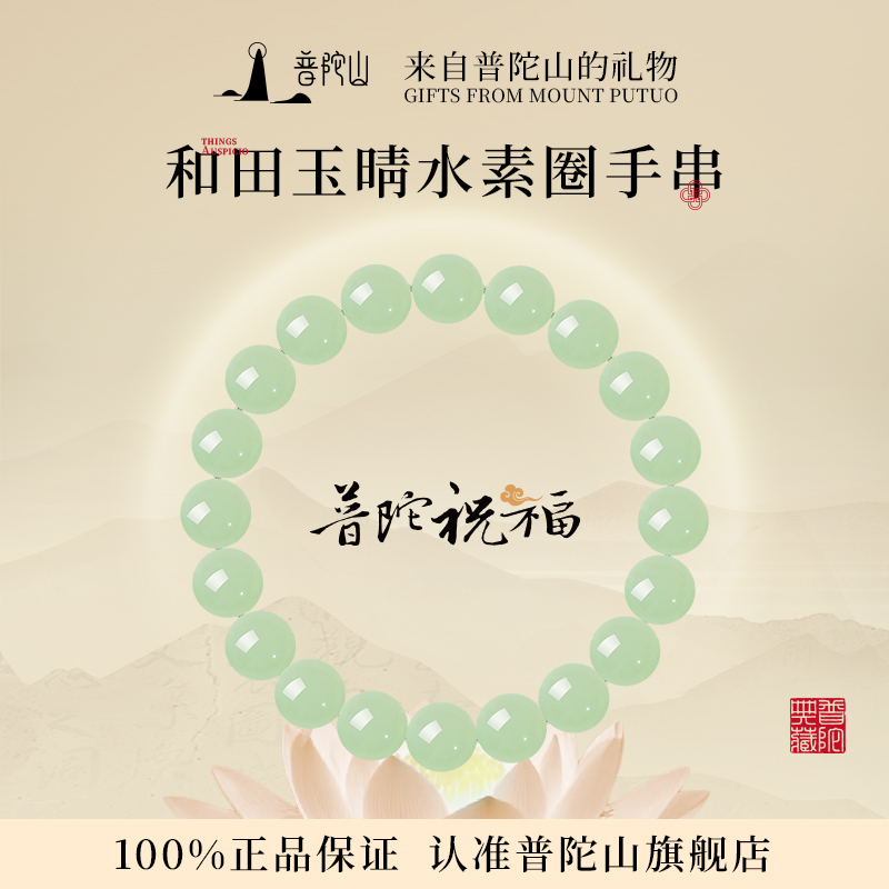 天然和田玉手串女款官方正品晴水
