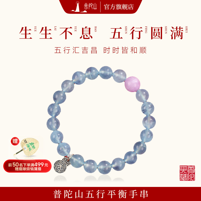普陀山金木水火土水晶手链