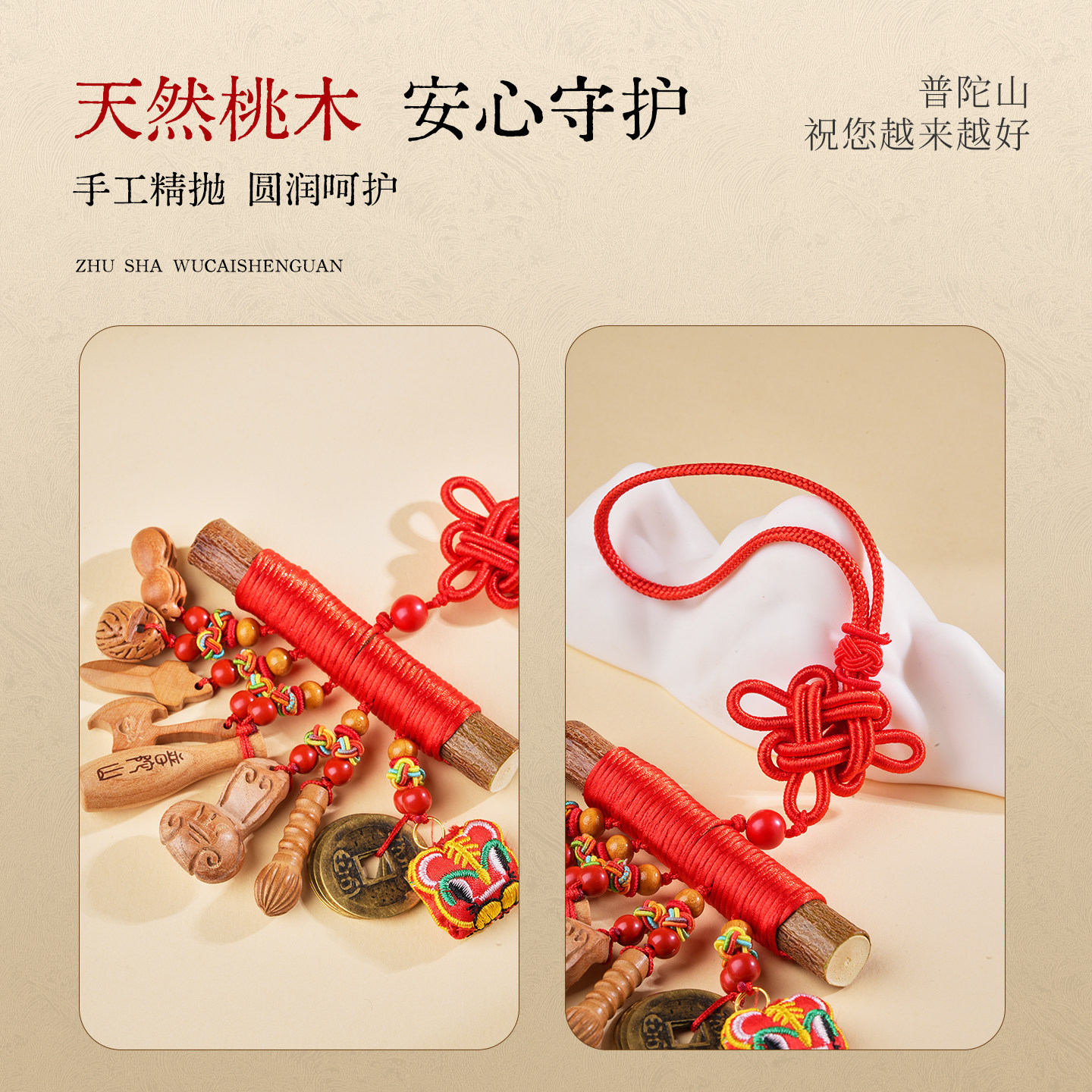 普陀山桃木平安挂件送孕妇新生儿礼物宝宝婴儿老桃木剑别惊护身符