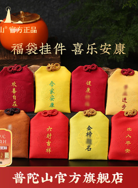 普陀山平安好运健康福袋