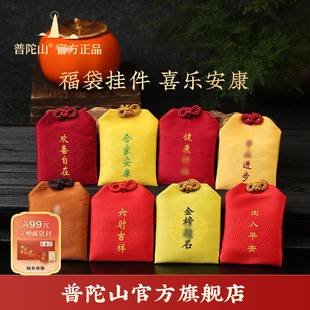 【U先试用】随身挂件吊坠平安好运健康福袋香囊香包