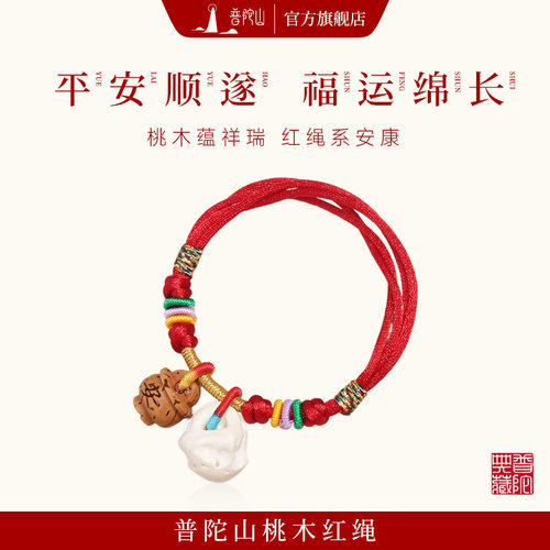 普陀山官方儿童桃木猪惊骨红绳