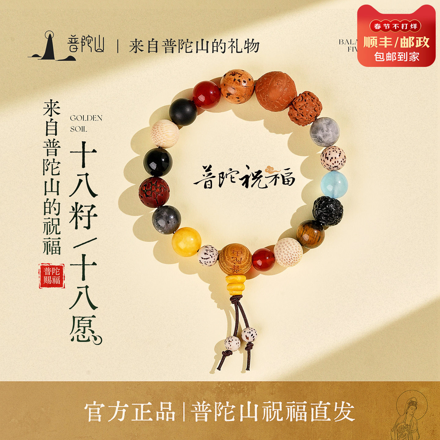普陀山官方十八籽手串正品女款多宝菩提佛珠文玩手链男送生日礼物