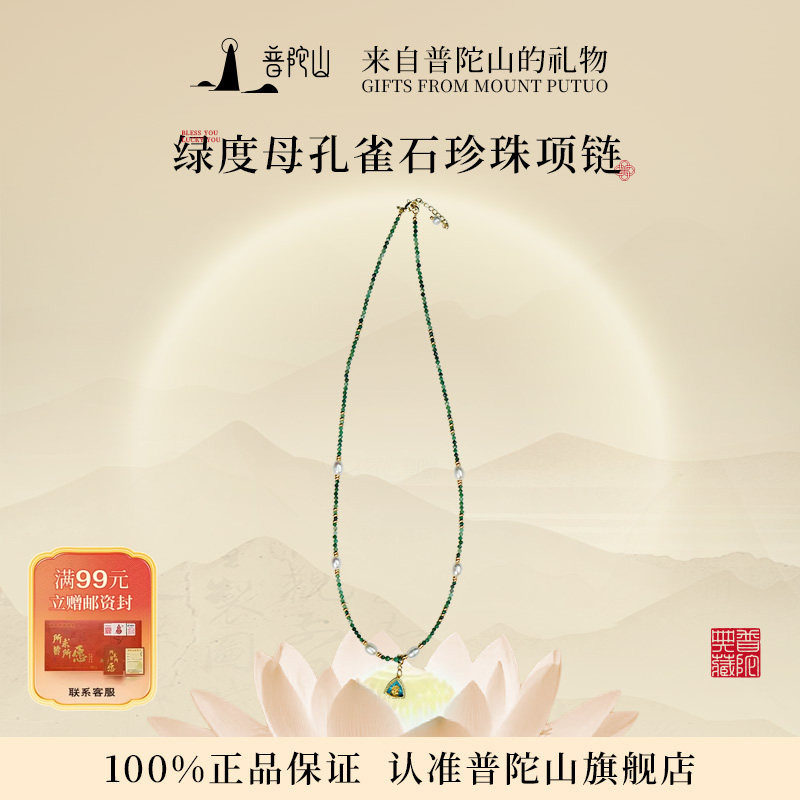 【普陀山旗舰】绿度母轻奢小众高级感孔雀石珍珠女生项链送朋友