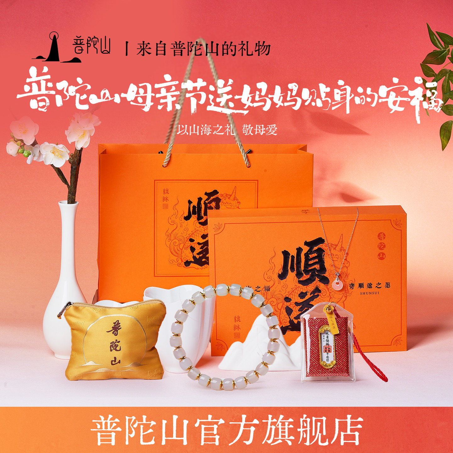 普陀山福泽绵长手链套装母亲节送妈妈礼物吊坠手串礼盒水晶玉石