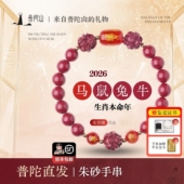 普陀山2026马年本命年朱砂手串三合正品 官方旗舰店女款