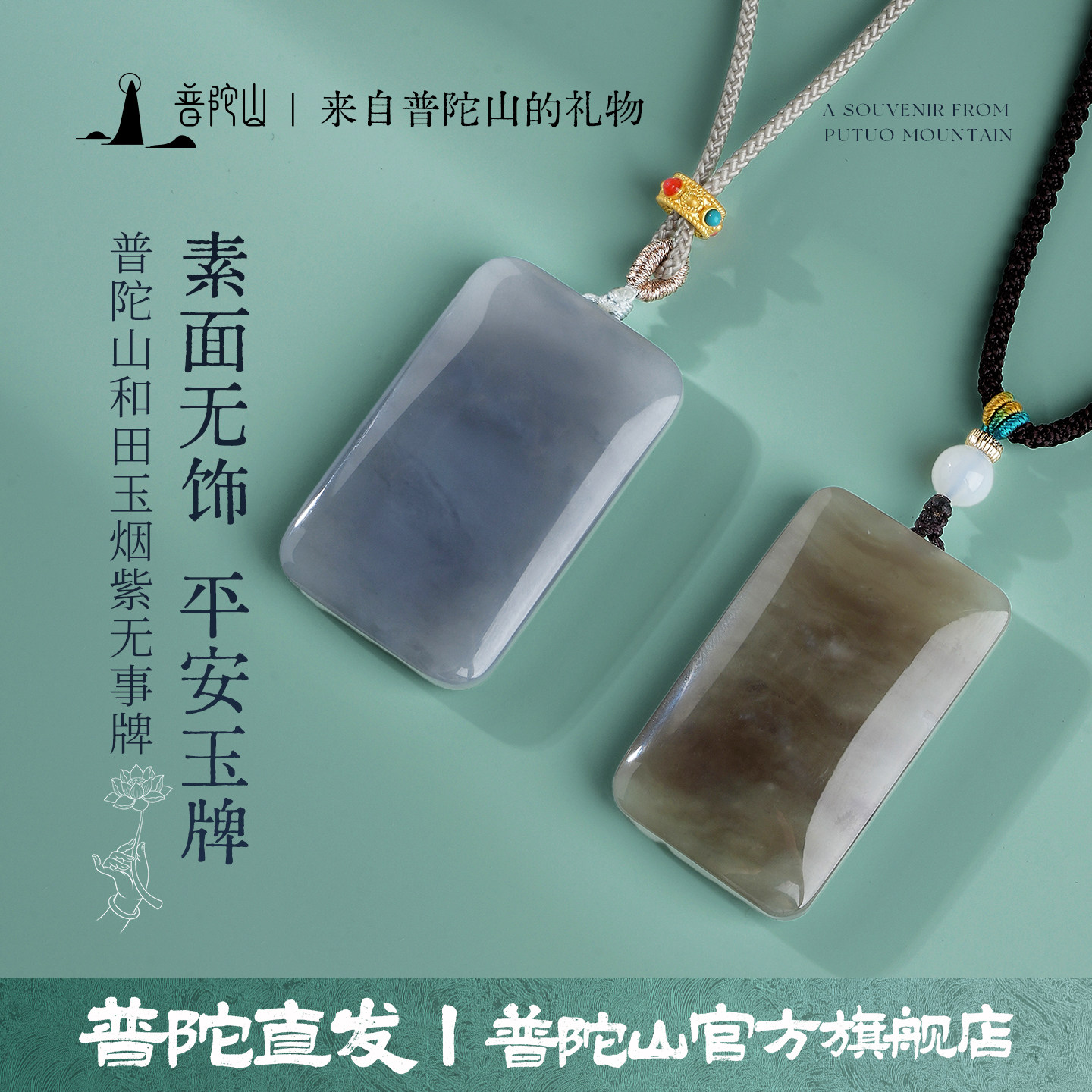 普陀山和田玉平安无事牌吊坠男女款素面玉牌挂件素面无饰礼物挂坠